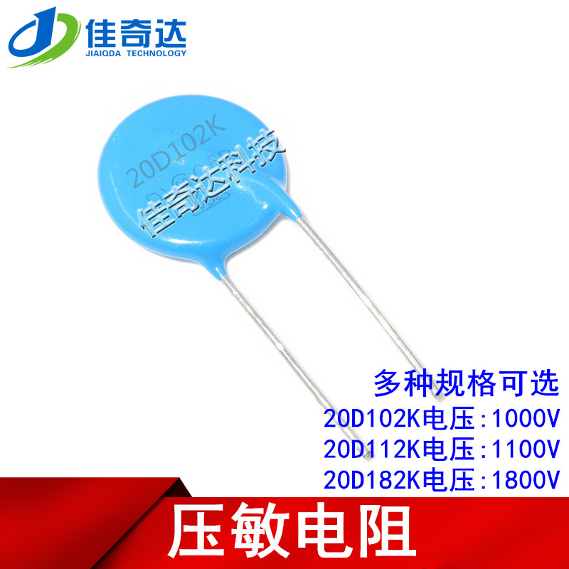 压敏电阻 20D102K 20D112K 20D182K 1000V/1100V/1800V 20MM直径