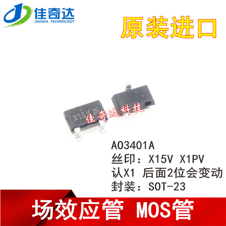 全新原装 AO3401A 场效应管 SOT-23 丝印A1** X1** MOSFET AOS