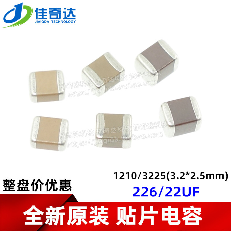 贴片电容1210 226/226K 22UF 16V/25V 3225 MLCC陶瓷电容 X5R X7R