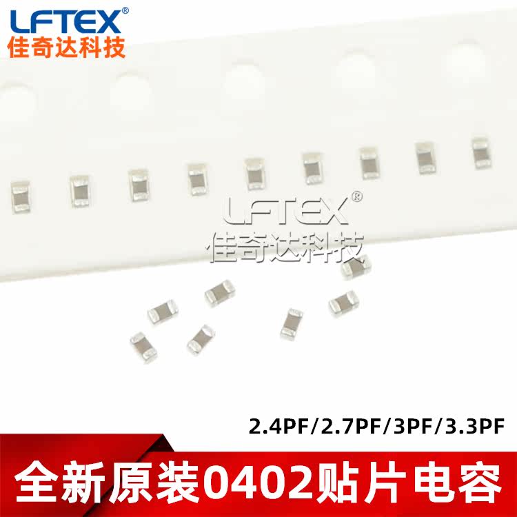 0402贴片电容 2.4PF/2.7PF/3PF/3.3PF/3.6PF 50V NPO 1005 电容