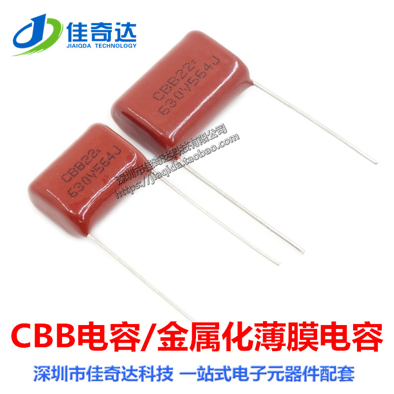 CBB电容 564J630V 564/630V 0.56UF CBB22 脚距15MM/20MM 金属膜