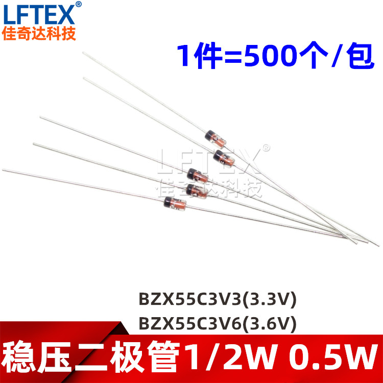 BZX55C3V3 3V6 3V9 稳压二极管1/2W 3.3 3.6 3.9V 0.5W DO-35直插