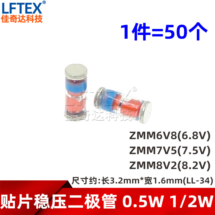 ZMM6V8 7V5 8V2 贴片稳压二极管1/2W 6.8 7.5 8.2V LL34 玻封1206