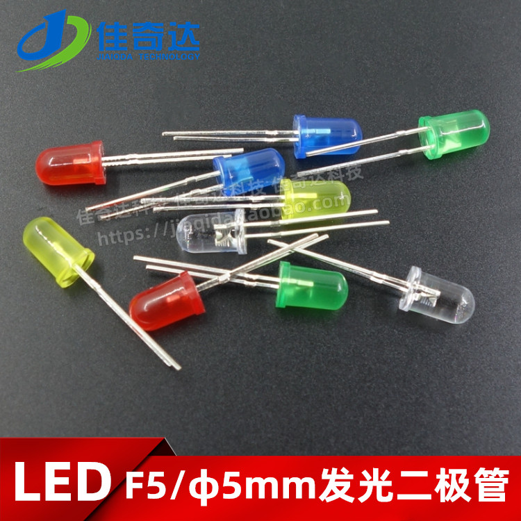 F5 LED &phi;5MM 红绿蓝黄白/光/色 发光二极管 灯珠 高亮 直插/插件