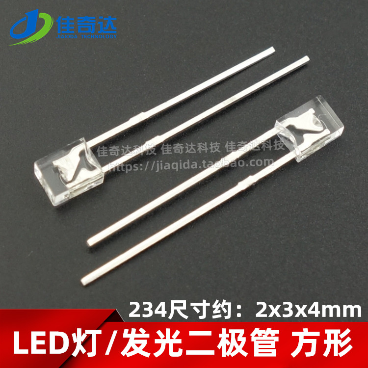 方形LED灯 红光/绿光/蓝光/黄光/白光/色 2*3*4 2x3x4 发光二极管