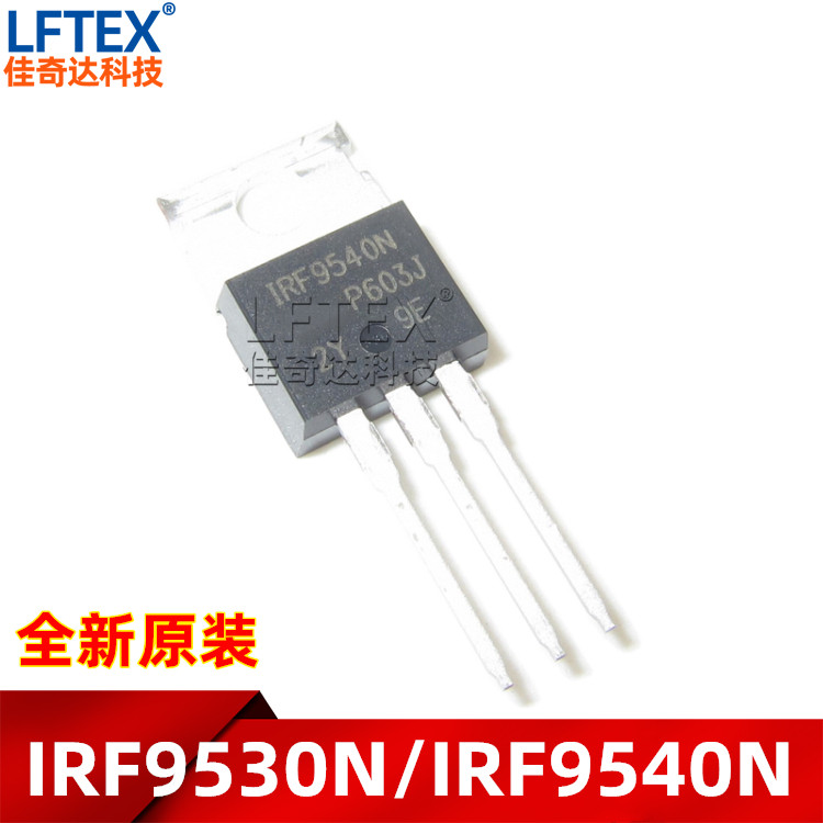 全新原装 IRF9530N/IRF9540N MOS场效应管 TO-220 IRF9530NPBF