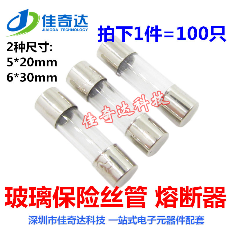 玻璃保险丝管 5*20mm 6*30mm 250V 快断F 3.15A 6.3A 25A 30A无脚