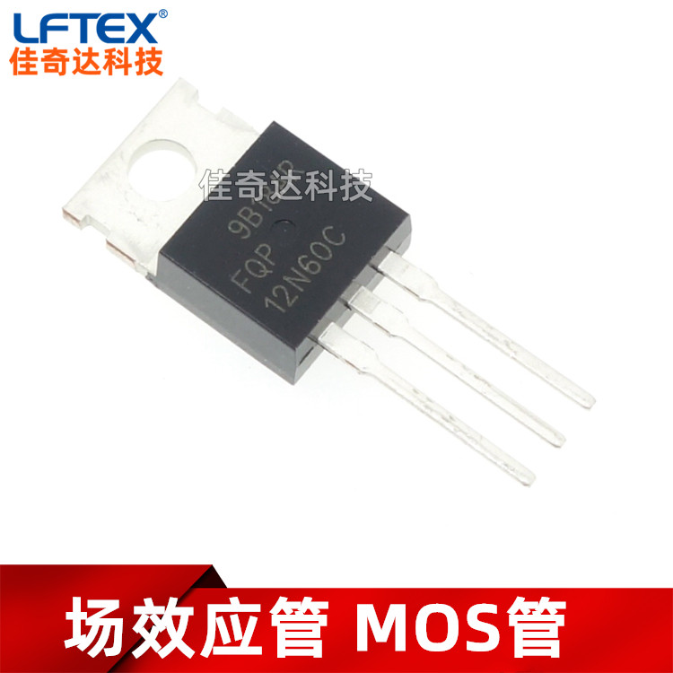 FQP12N60C 场效应管 TO-220 12N60C MOS管 直插 全新