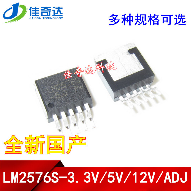 国产贴片 LM2576S-5.0/3.3/12/ADJ 可调 V 线性稳压器 TO-263-5