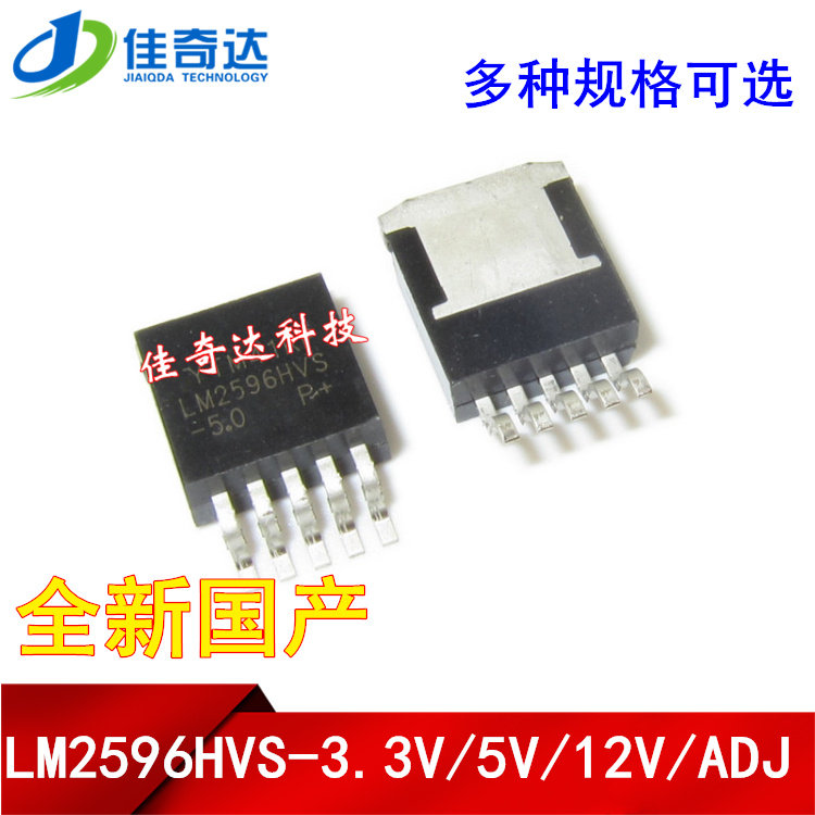 国产贴片 LM2596HVS-3.3/5/12/ADJ V 开关稳压/降压电源 TO263-5