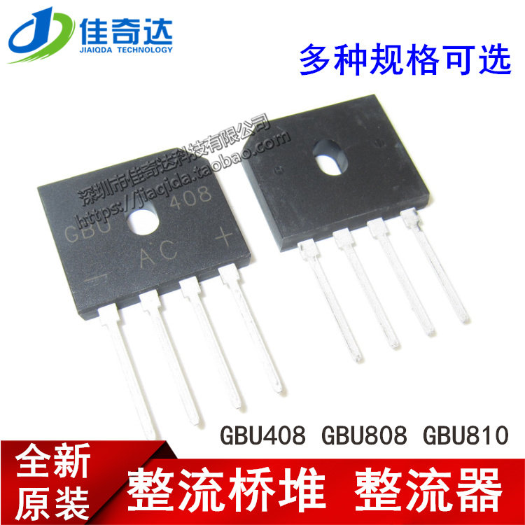 10个 GBU408/GBU806/GBU810 4A8A 600V800V1000V 整流桥/桥堆