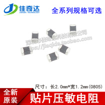 0805 Patch varistor 3 3V 5 6V 8V 11V 12V 14V 16V 18V 22V 24V