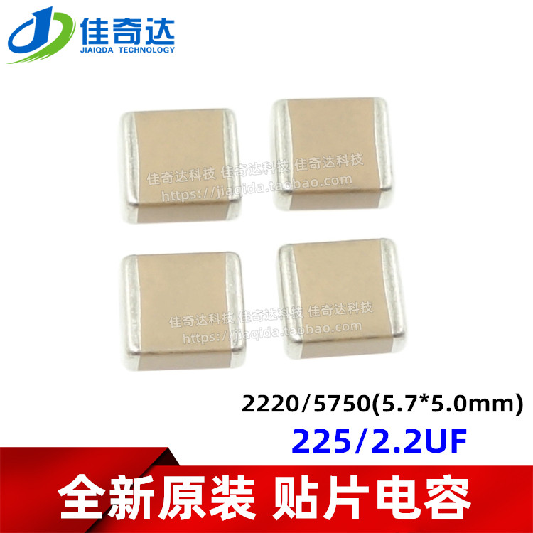 贴片电容 2220 225/225K 2.2UF 50V/100V/200V/250V 5750 MLCC