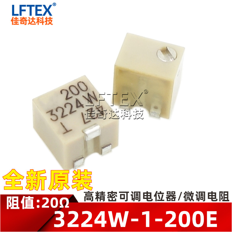 原装正品3224W-1-200E 20R 20欧贴片多圈精密可调电位器 微调电阻