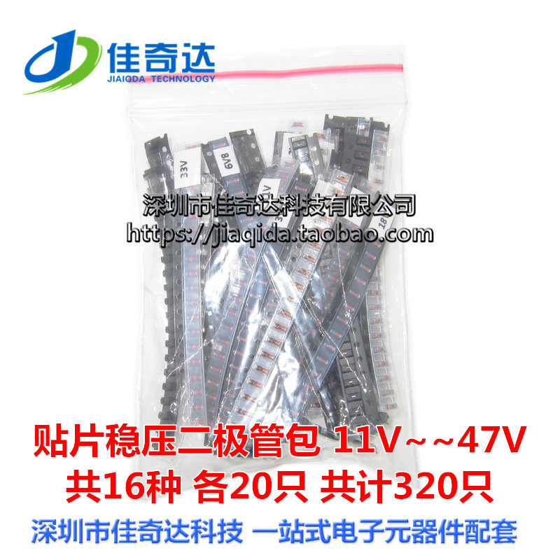 ZMM贴片稳压二极管包 11V~47V 共16种各20只 LL34 1206封装