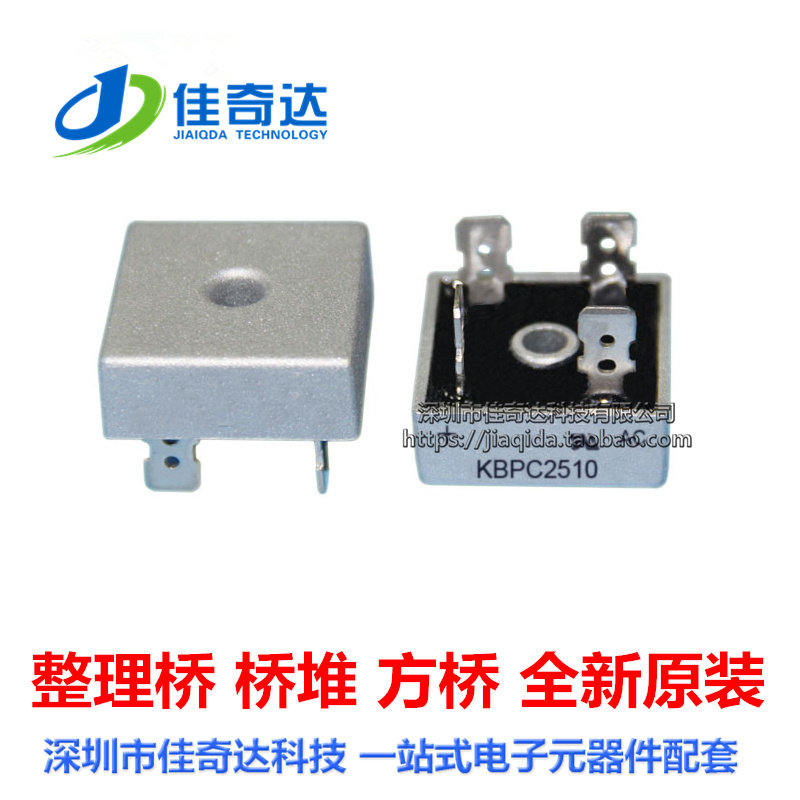 KBPC2510 单相整流桥 25A 1000V 铜脚 全新原装 方桥整流器