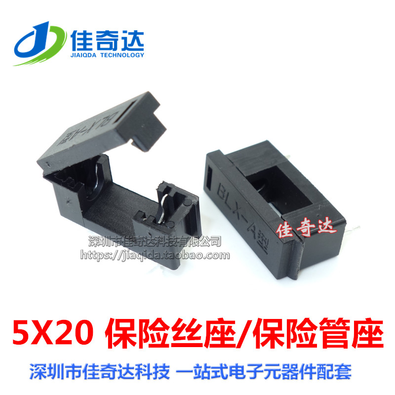 20个 保险管座 BLX-A型 保险丝夹 5*20黑色 脚距约23MM 5x20