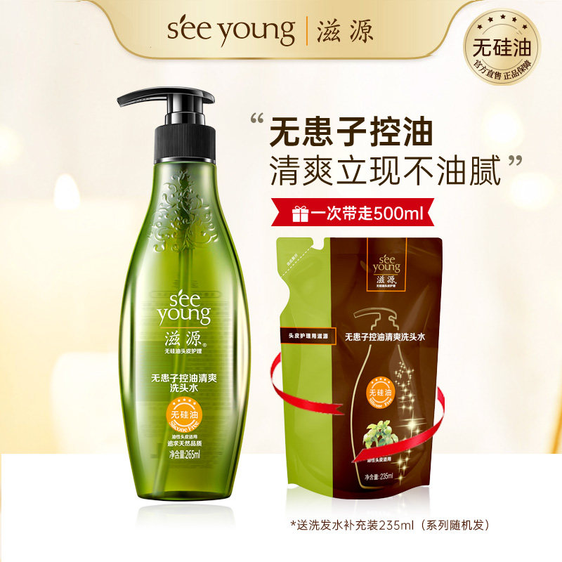 Ziyuan no silicone oil Sapindia shampoo Women's shampoo Shampoo fluffy oil control refreshing oil removal official website