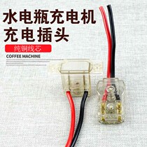 Electric tricycle charging plug socket water battery charger charger connecting line water battery large plug