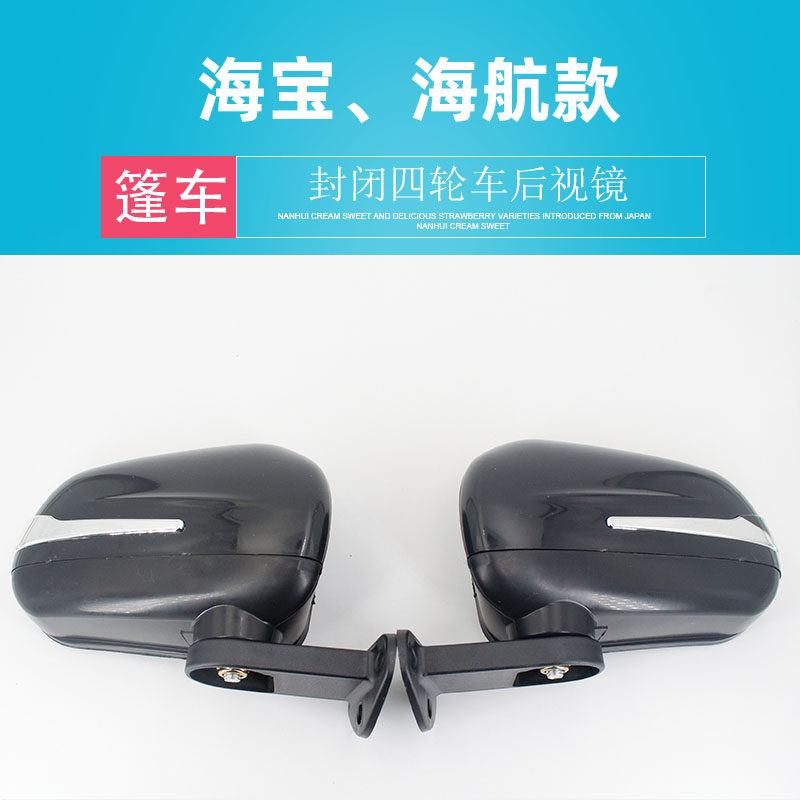 Dragon Enlighter Electric Tricycle Viewfinder Hebao Quadricycle Sea Sail Rear Mirror Three-Hole Mirror After Sea Voyage