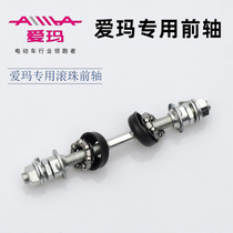 Emma electric car front axle with gear bowl screw bearing battery car front axle assembly set axle stop ball shaft bowl