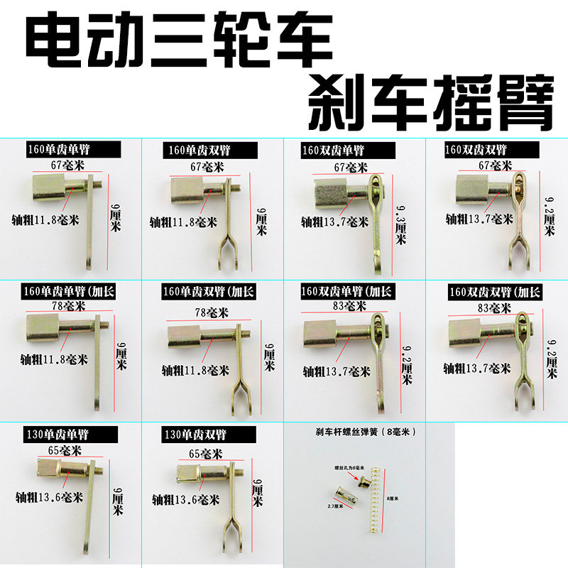 Electric tricycle brake accessories electric vehicle motorcycle brake rocker arm 130 160 180 rear axle swing arm