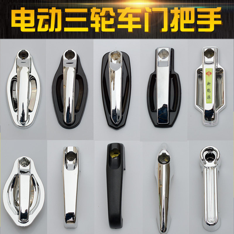 Electric tricycle outer door handle car door lock core electroplating model Jinpeng Dajiang door handle car lock accessories new product