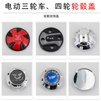 Electric three-wheel four-wheeler wheel hub decorative cover wheel plastic cover wheel wheel waterproof dust cover Jin Peng Zongshen