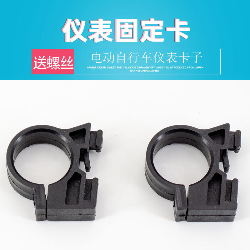 Electric car meter fixed clip electric bike living-room lamp fixed base bracket meter lamp holder fixed buckle
