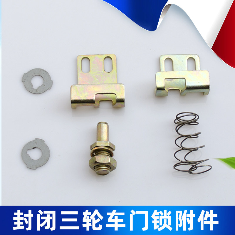 Closed tricycle door lock accessory door lock spring door lock gasket lock body nose hook door touch