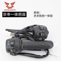 Zong Shenghuais new electric tricycle left hand the left hand of the switch to the right one plus the throttle to turn the headlights horn button