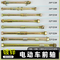 Electric battery car front axle motorcycle electric tricycle front axle Prince front axle bold Emma Yadi Jin Peng Zongshen