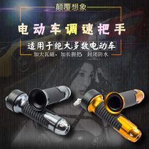 Electric car throttling handle accelerates transfer of electric bottle car accelerator electric car universal handle