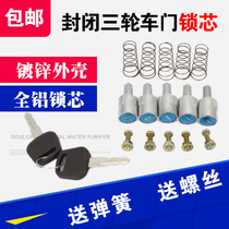 Electric tricycle door lock core four-wheeler door lock core passenger door metal lock core door handle number