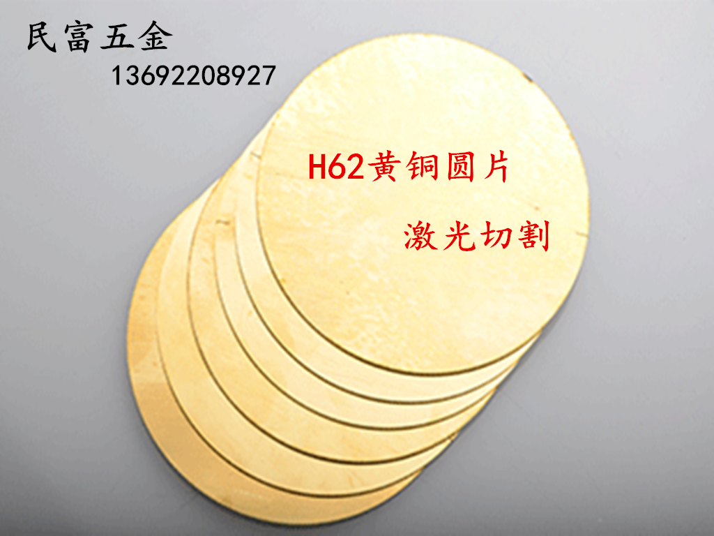 H62 brass round copper gasket Thin copper circle laser cutting processing custom 1234568