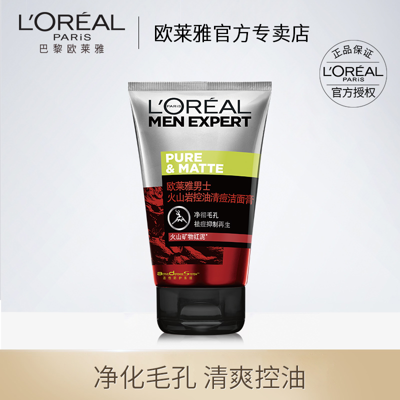 L’OREAL PARIS 欧莱雅 男士火山岩控油清痘洁面膏 100ml 天猫优惠券折后￥19.9包邮（￥34.9-15）