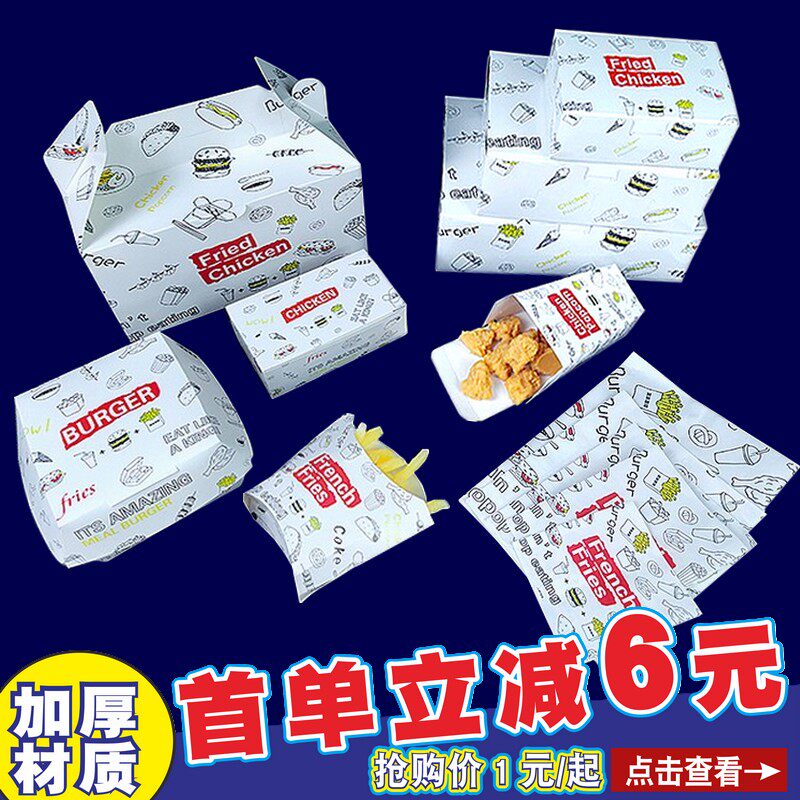 Disposable fried chicken packaging bag chicken popcorn oil-proof paper bag chicken steak hamburger packaging paper French fries box fried takeaway