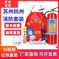 Firefighting four-piece rental house firefighting equipment emergency kit hotel home fire extinguisher set fire escape equipment