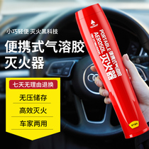 Vehicle mounted fire extinguisher vehicle aerosol private car small portable car household fire extinguisher annual inspection