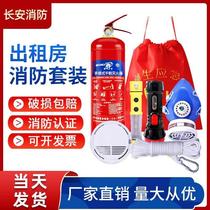 Shandong firefighting four-piece home rental fire extinguisher set hotel hotel inspection fire escape equipment should