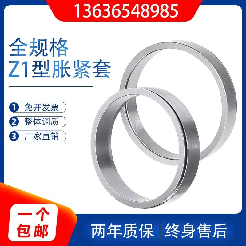 Special price Z1 type expansion sleeve KTR150 expansion sleeve STK300 tension sleeve RCK50 expansion sleeve TLK300 keyless bushing