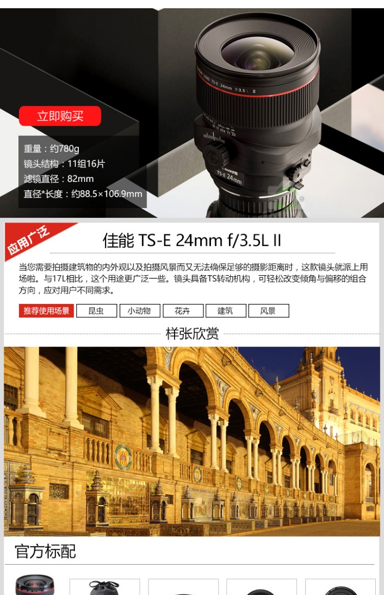 Lens 24 thay đổi SLR Canon TS-E 24mm f3.5L II thay đổi ống kính thường xuyên vận chuyển thường xuyên - Máy ảnh SLR lens góc rộng sony