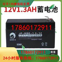 Jinbo battery JP-6-FM HSE fire host 12V1 3HA