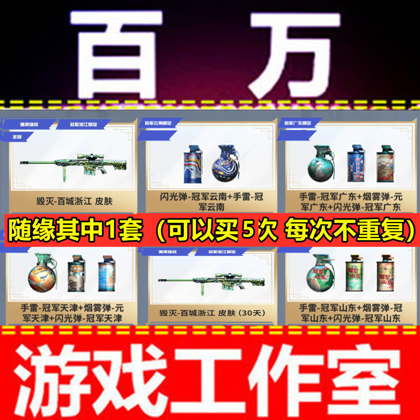 CF毁灭浙江皮肤：百城冠军永久，烟雾弹闪光弹手雷全解锁！-穿越火线点卡-淘宝好物网
