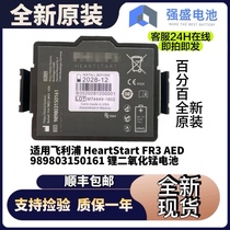 Compatible with Philips HeartStart FR3 AED 989803150161 lithium manganese dioxide battery