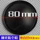 80mm