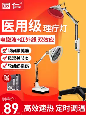 Guoren roasting lamp physiotherapy instrument magic lamp household baking electric infrared hot compress shoulder periarthritis treatment device electric baking lamp Medicine Special