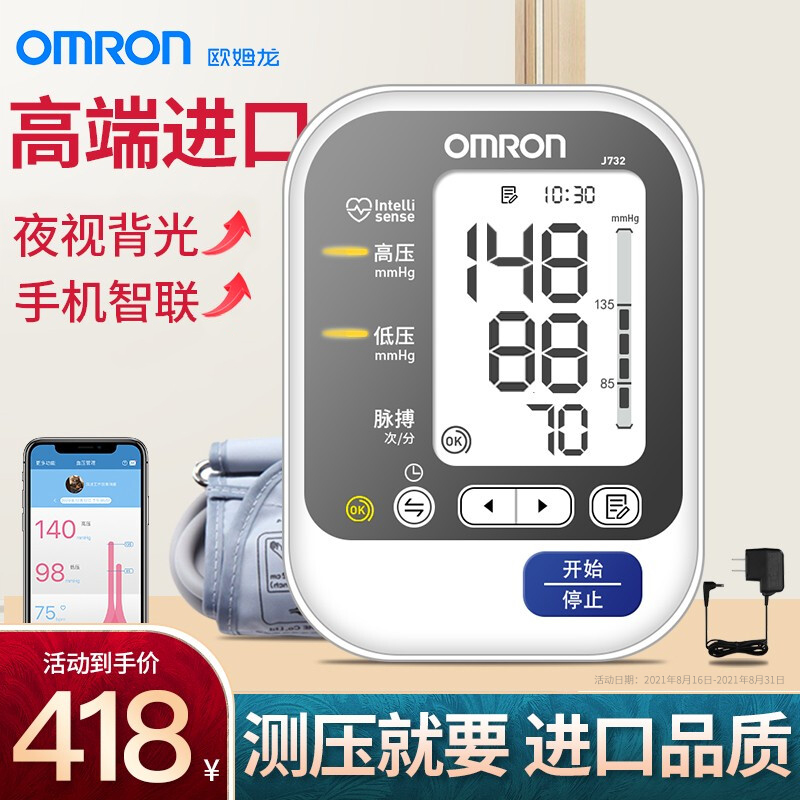 OMRON Japan Original Imported Smartapp Bluetooth Electronic Sphygmomanometer J732 Fully Automatic Sphygmomanometer