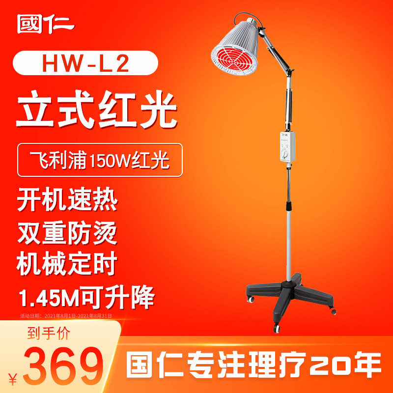 Guoren Far Infrared Physiotherapy Lamp Red Light Baking Light Physiotherapeutic Instrument Home Medical Multifunction Baking Electric God Lamp HW-L-2