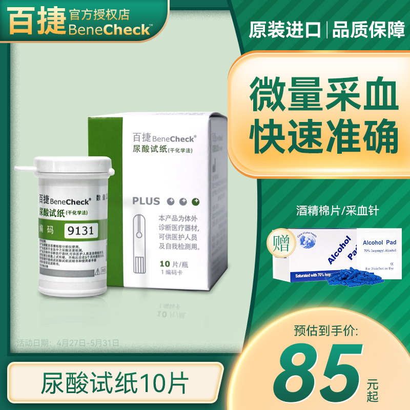 Imported Baidgel Hematuric Acid Detector Household High-precision Automatic Gout Detection Paper Test Paper